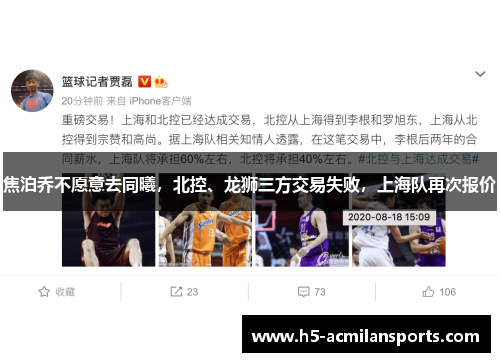 焦泊乔不愿意去同曦，北控、龙狮三方交易失败，上海队再次报价